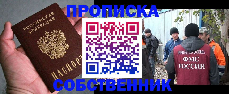 временная регистрация купить в Белово